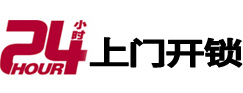 长治24小时锁行